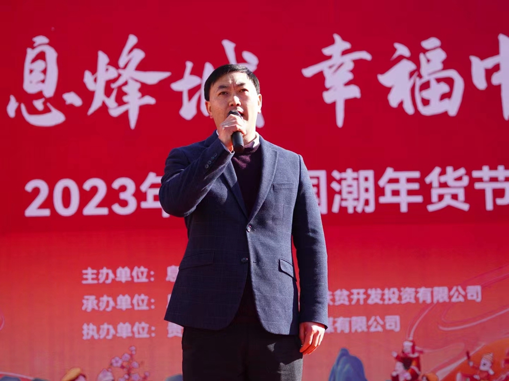 息烽縣2023年新春國潮年貨節(圖9)