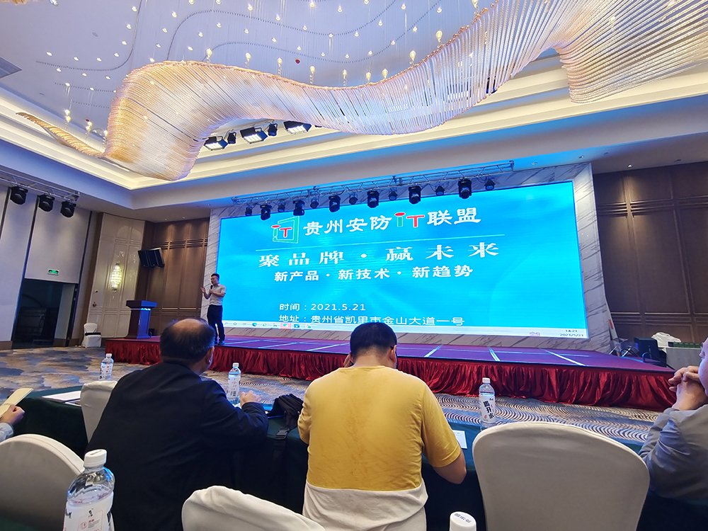 【聚品牌·贏未來】貴州安防IT聯盟交流會(圖1)
