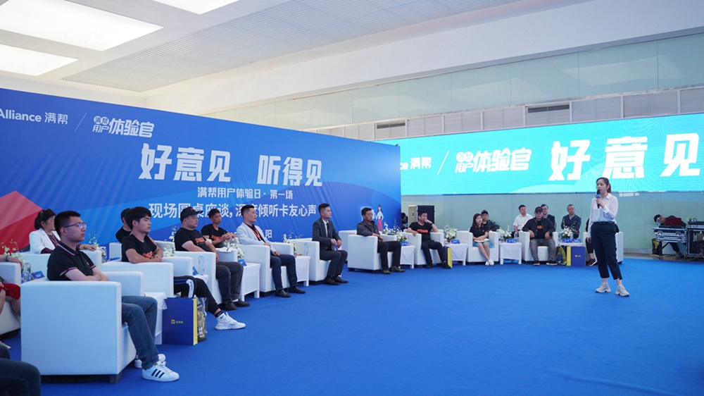 【好意見 聽得見】滿幫用戶體驗(yàn)日·第一場(中國貴陽)(圖5) 【好意見 聽得見】滿幫用戶體驗(yàn)日·第一場(中國貴陽)(圖5)