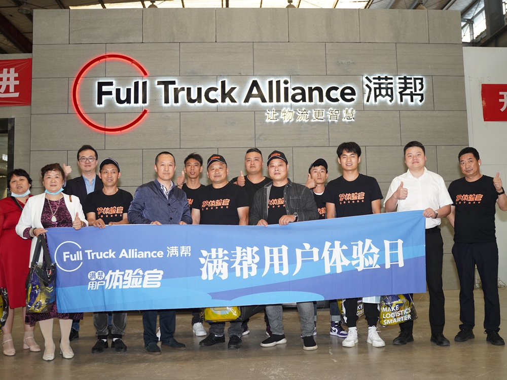 【好意見 聽得見】滿幫用戶體驗(yàn)日·第一場(中國貴陽)(圖3) 【好意見 聽得見】滿幫用戶體驗(yàn)日·第一場(中國貴陽)(圖3)