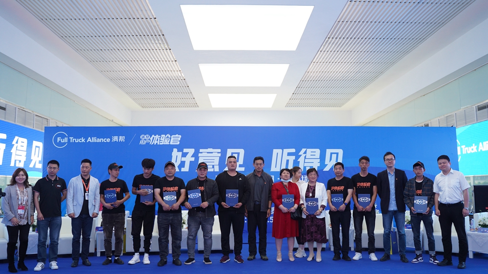 【好意見 聽得見】滿幫用戶體驗(yàn)日·第一場(中國貴陽)(圖11) 【好意見 聽得見】滿幫用戶體驗(yàn)日·第一場(中國貴陽)(圖11)