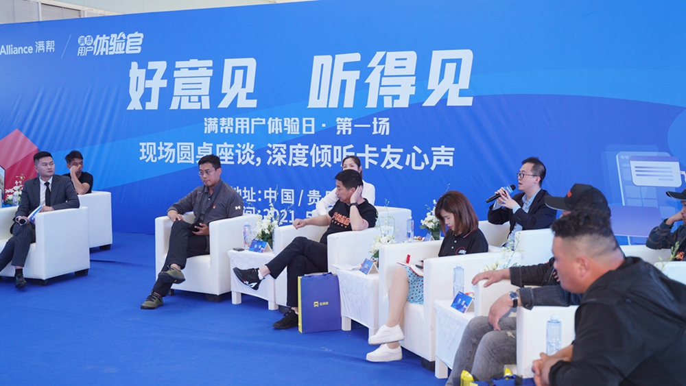【好意見 聽得見】滿幫用戶體驗(yàn)日·第一場(中國貴陽)(圖10) 【好意見 聽得見】滿幫用戶體驗(yàn)日·第一場(中國貴陽)(圖10)