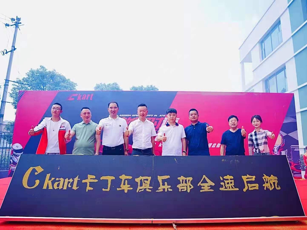 Ckart超音速卡丁車(chē)俱樂(lè)部開(kāi)業(yè)慶典(圖1)