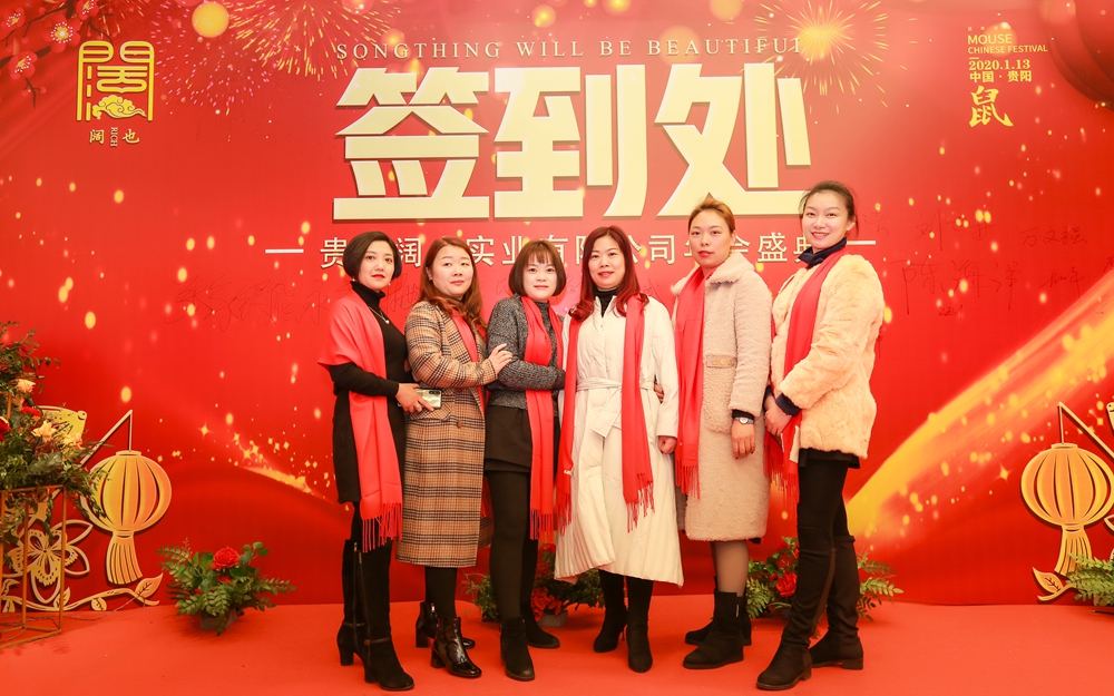 貴州闊也實業有限公司2020年年會盛典(圖3) 貴州闊也實業有限公司2020年年會盛典(圖3)