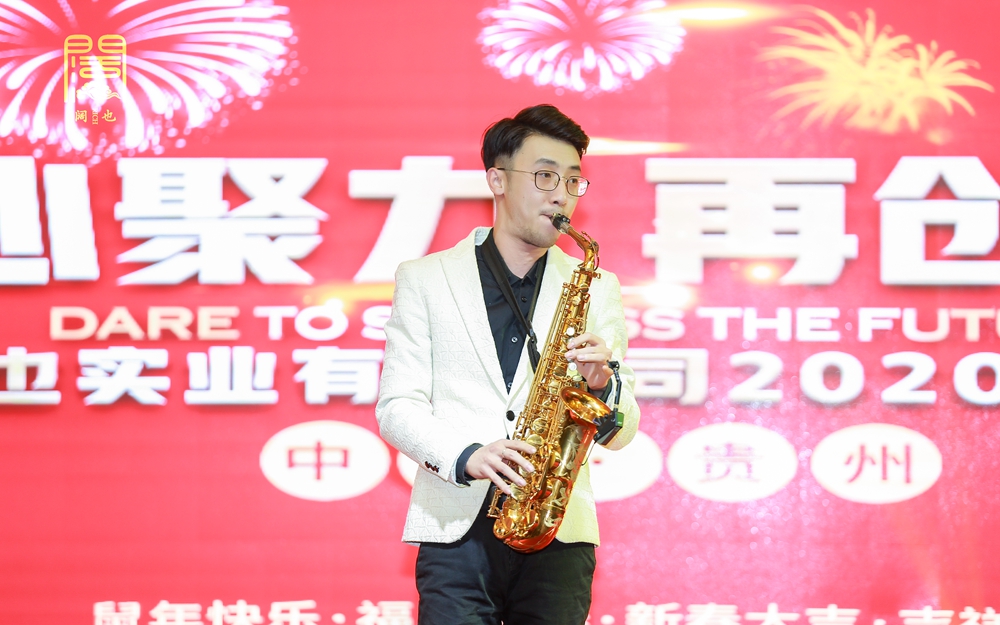 貴州闊也實業有限公司2020年年會盛典(圖10) 貴州闊也實業有限公司2020年年會盛典(圖10)