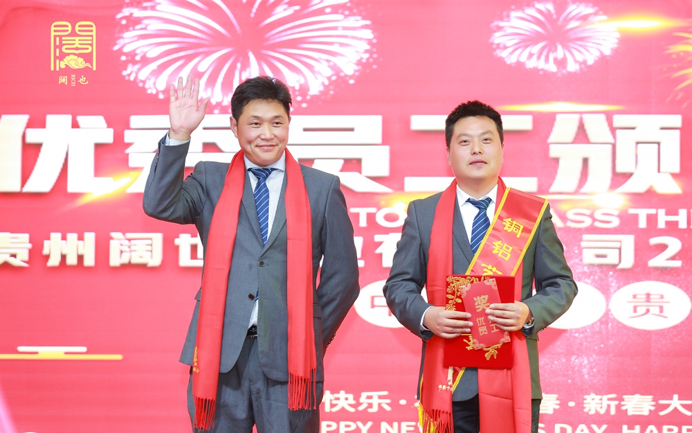 貴州闊也實業有限公司2020年年會盛典(圖13) 貴州闊也實業有限公司2020年年會盛典(圖13)
