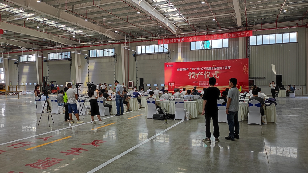 貴州富之源集團(tuán)“富之源100萬噸糧食保稅加工項(xiàng)目”投產(chǎn)儀式(圖6)